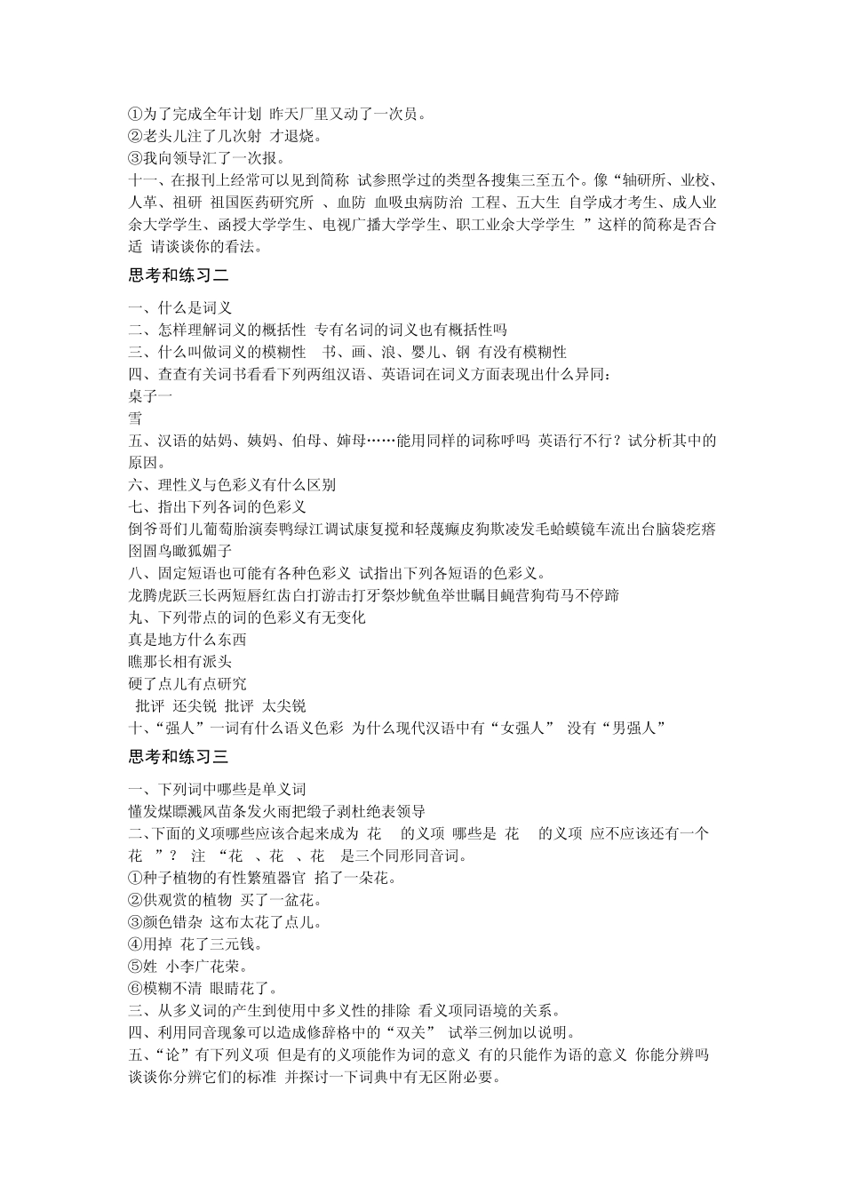现代汉语习题集_第2页