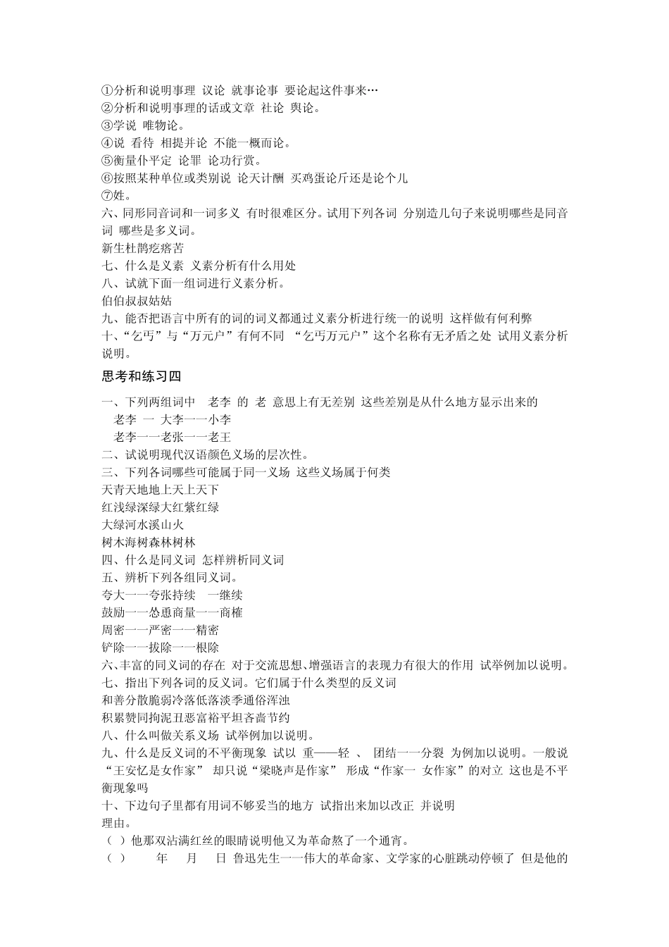 现代汉语习题集_第3页