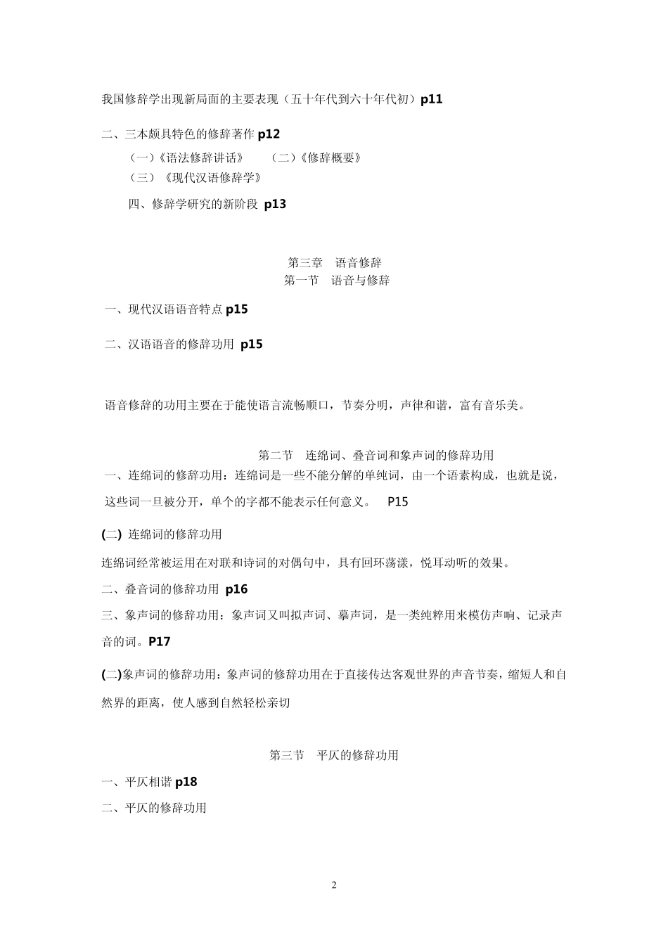 现代汉语修辞学_第2页