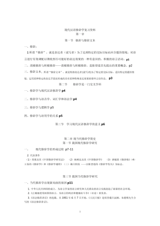 现代汉语修辞学