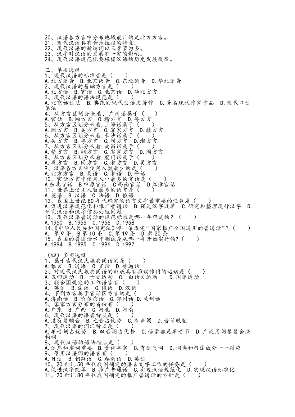 现代汉语习题集试题及答案_第2页