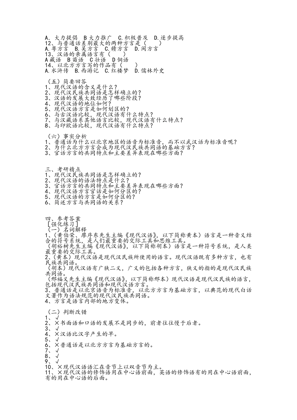 现代汉语习题集试题及答案_第3页
