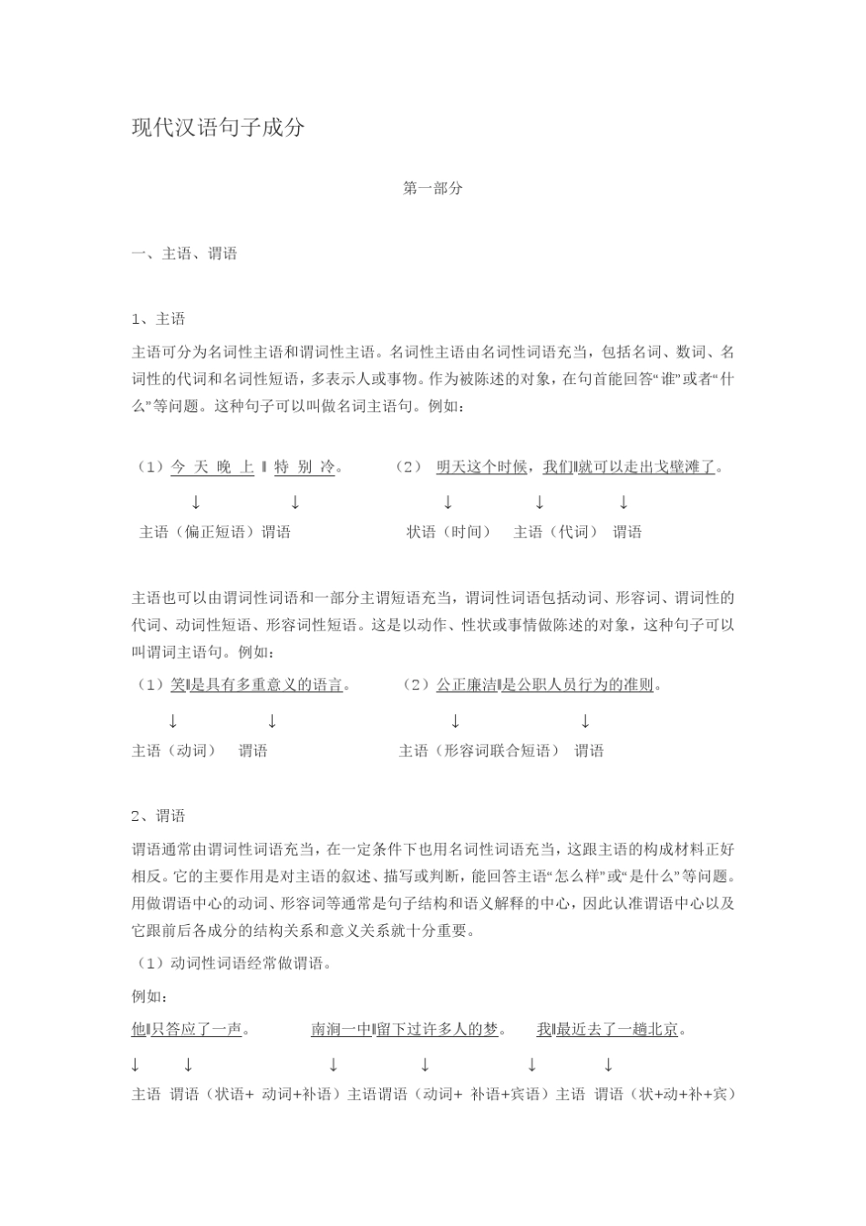 现代汉语句子成分._第1页