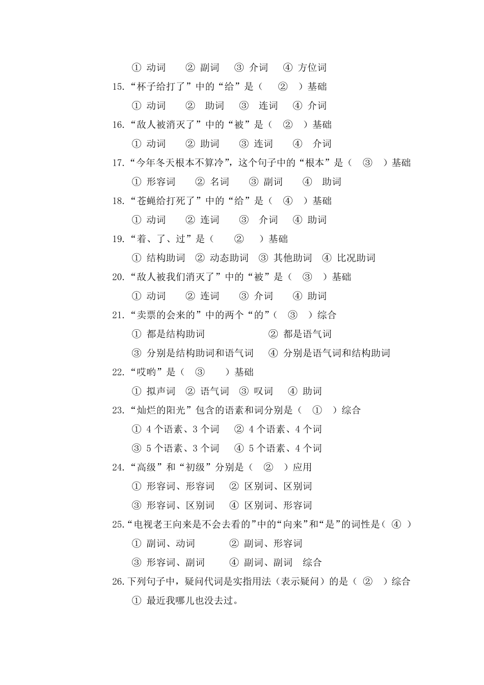 现代汉语单项选择题_第2页