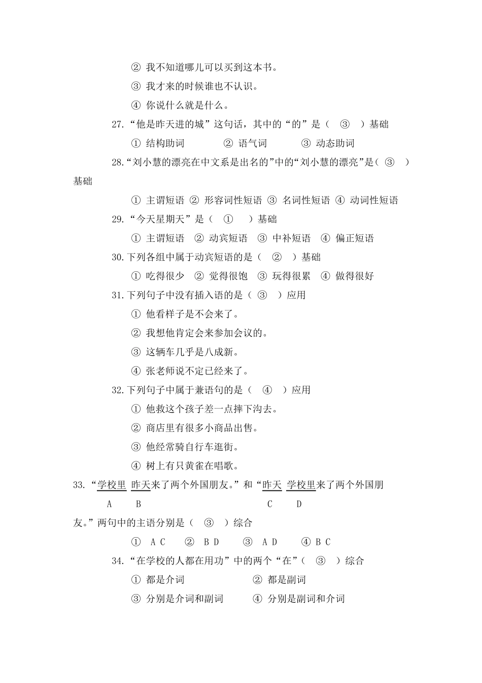 现代汉语单项选择题_第3页