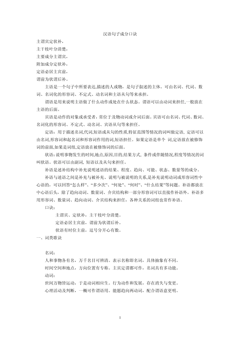 现代汉语句子成分_第1页