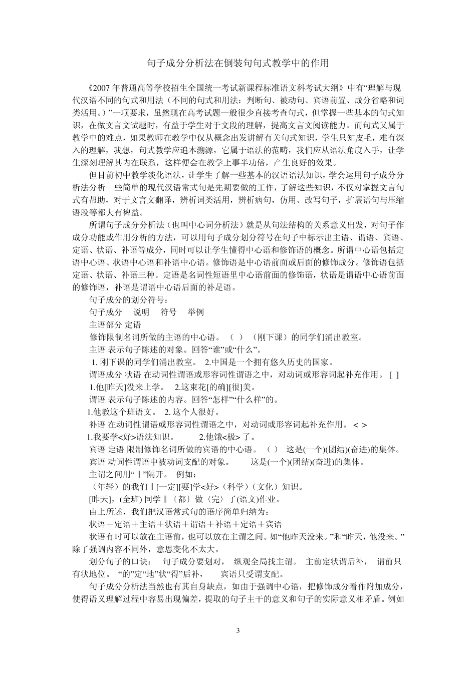 现代汉语句子成分_第3页