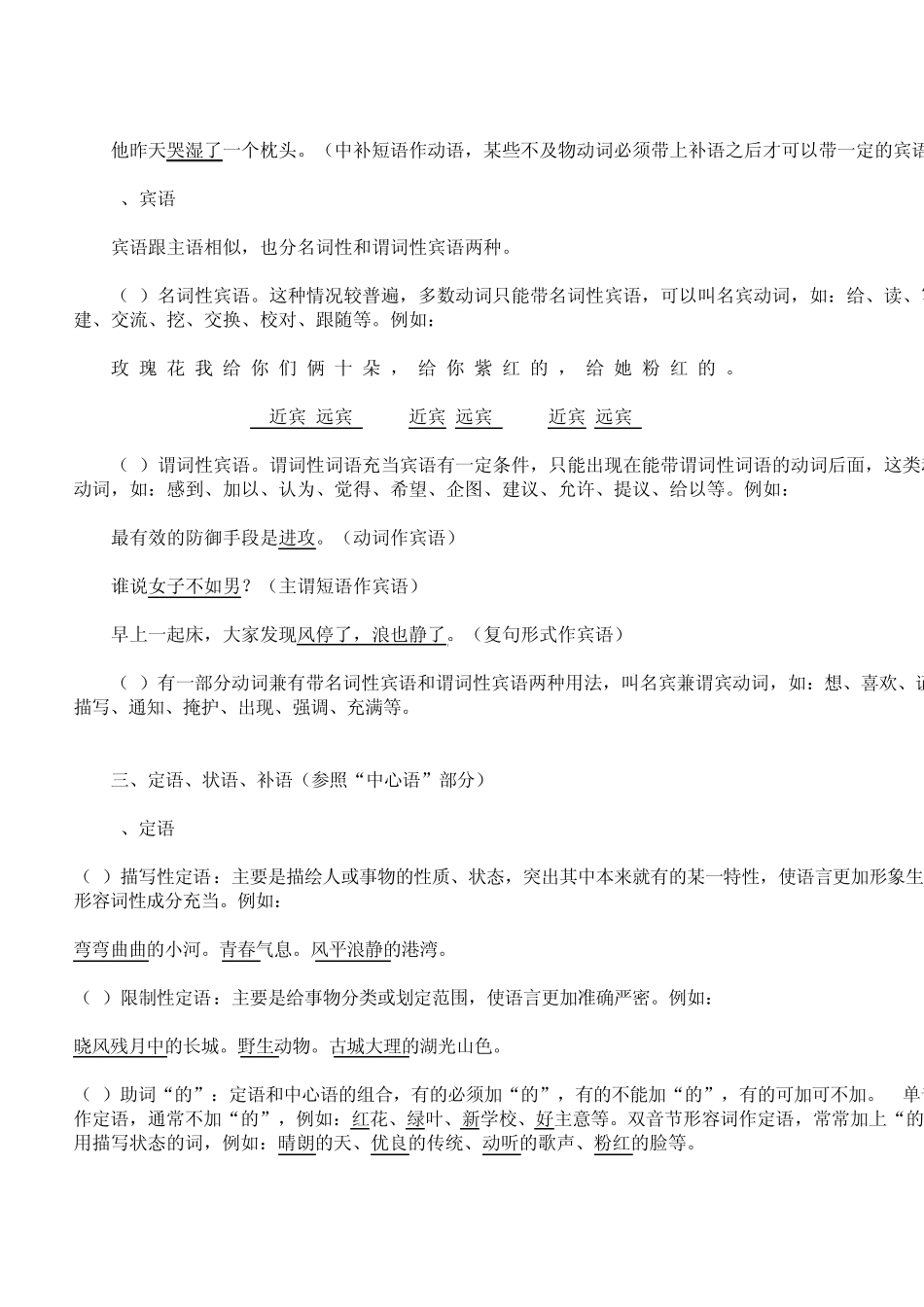 现代汉语句子成分分析与讲解(名师指导)_第3页