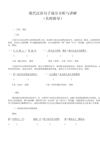 现代汉语句子成分分析与讲解(名师指导)