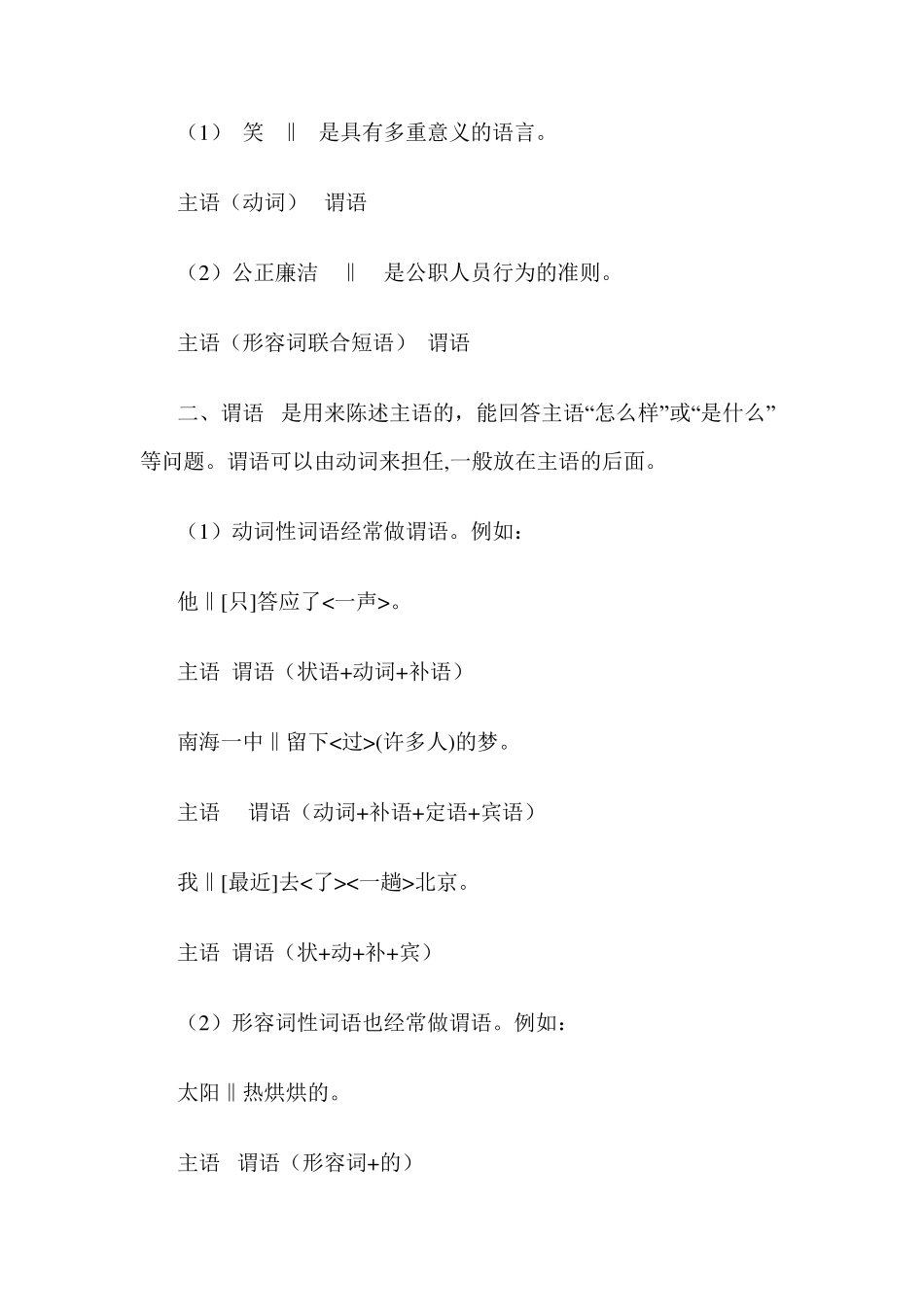 现代汉语句子成分分析_第2页