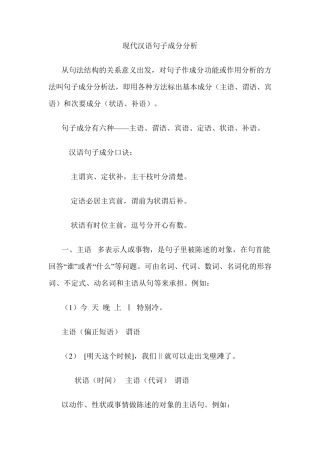 现代汉语句子成分分析