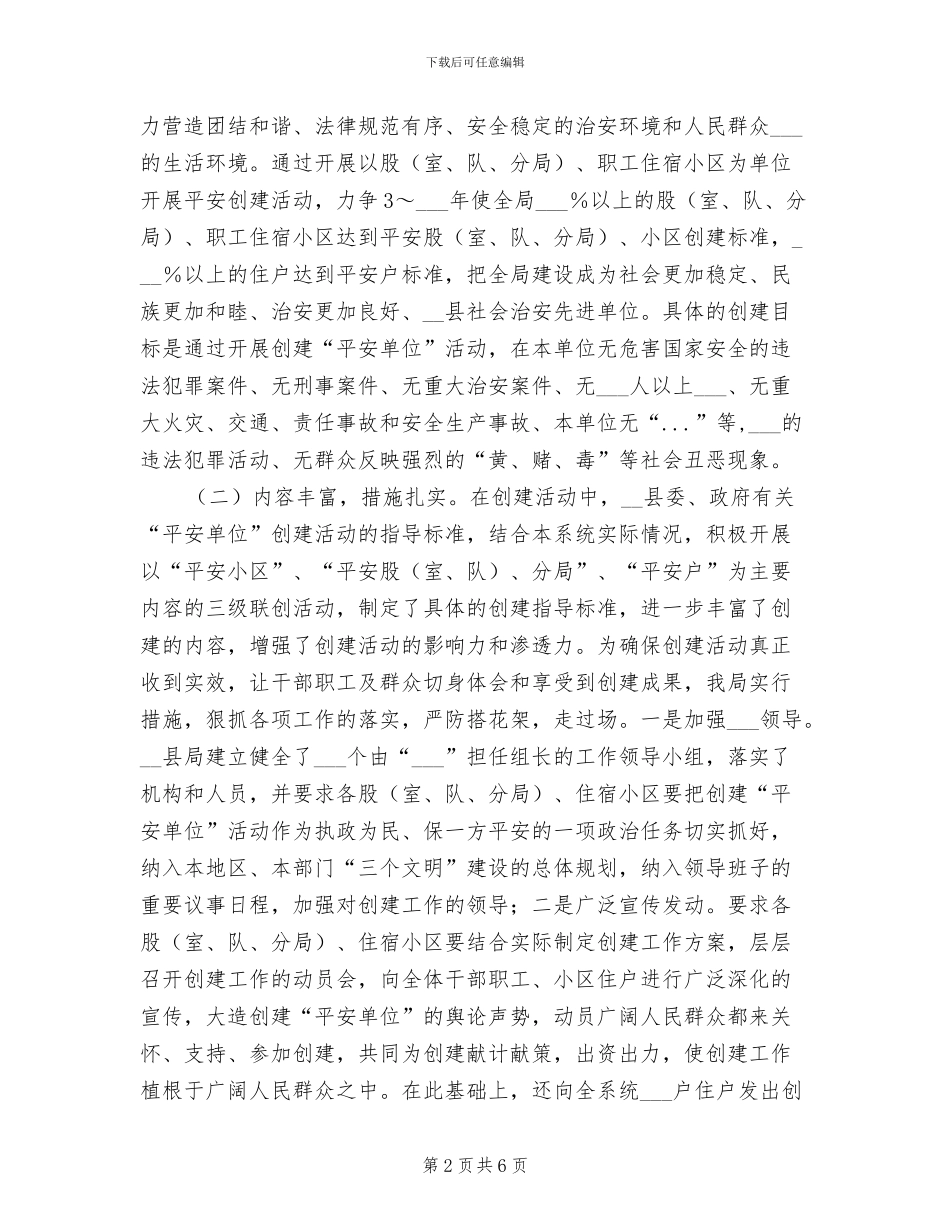 2024年工商局社会治安综合治理工作总结_第2页