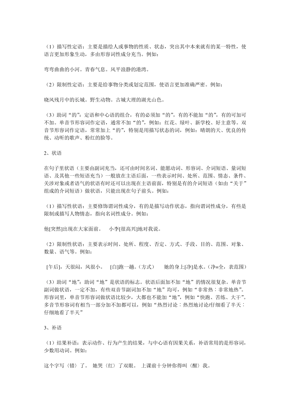 现代汉语句子成分分析参考资料_第3页