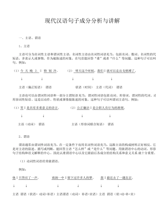 现代汉语句子成分分析与讲解