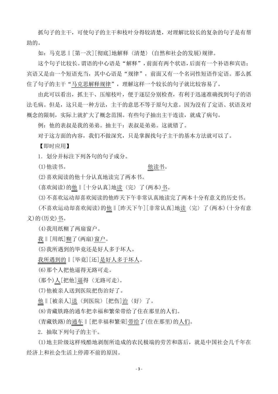 现代汉语句子的基本语法_第3页