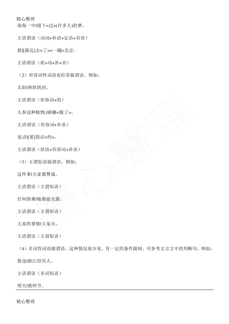 现代汉语句子成分分析及练习_第2页
