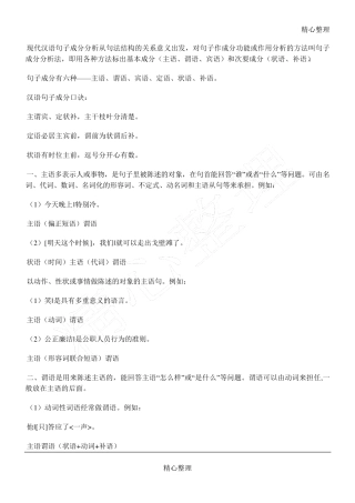 现代汉语句子成分分析及练习