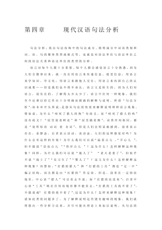 现代汉语句法分析——第四章