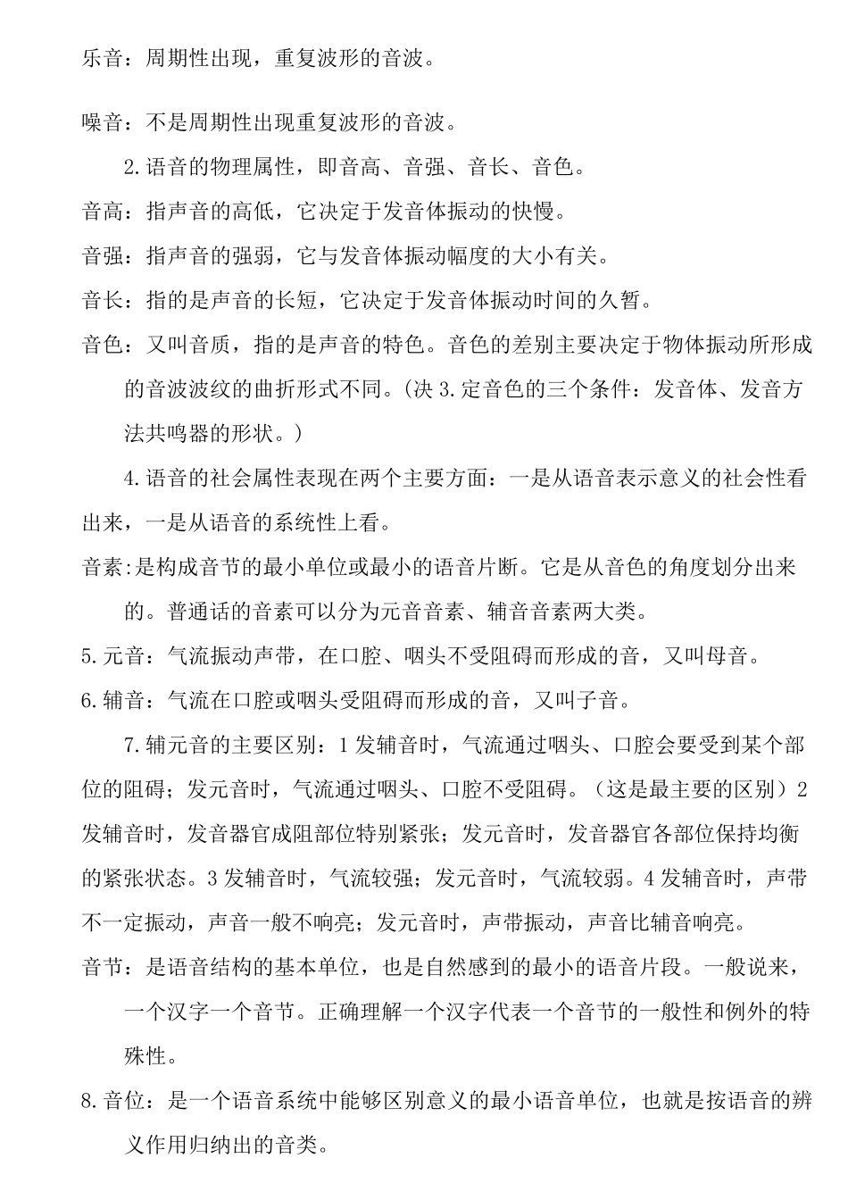 现代汉语名词解释(自己改的)_第2页