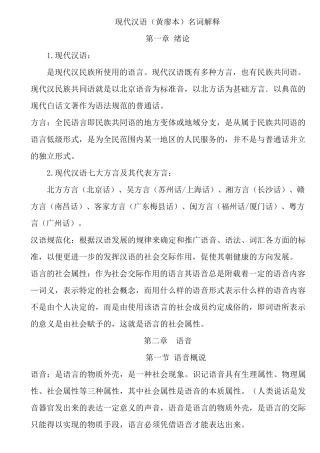 现代汉语名词解释(自己改的)