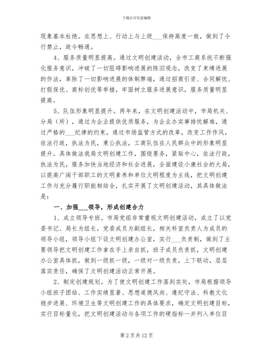 2024年工商局系统年终总结2则_第2页