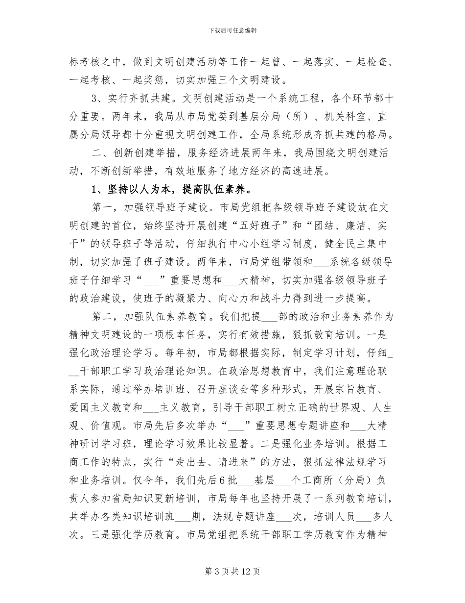 2024年工商局系统年终总结2则_第3页