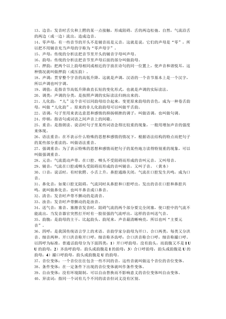 现代汉语名词解释汇总_第2页