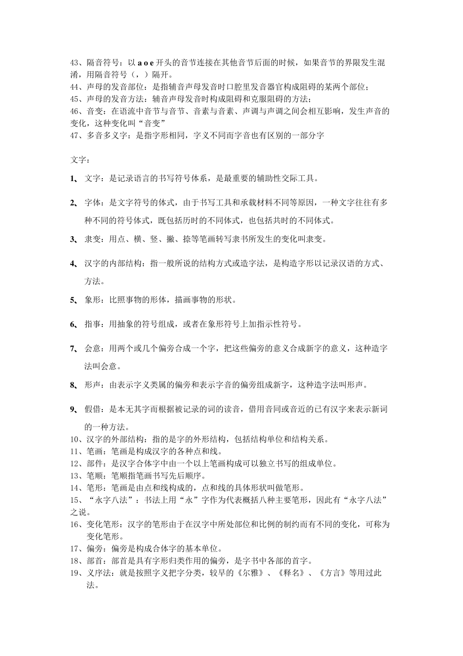 现代汉语名词解释汇总_第3页