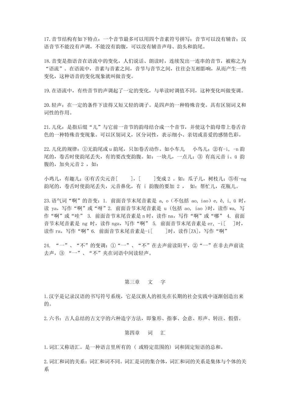 现代汉语名词解释重点(黄廖版)_第2页