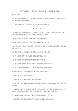 现代汉语名词解释重点(黄廖版)