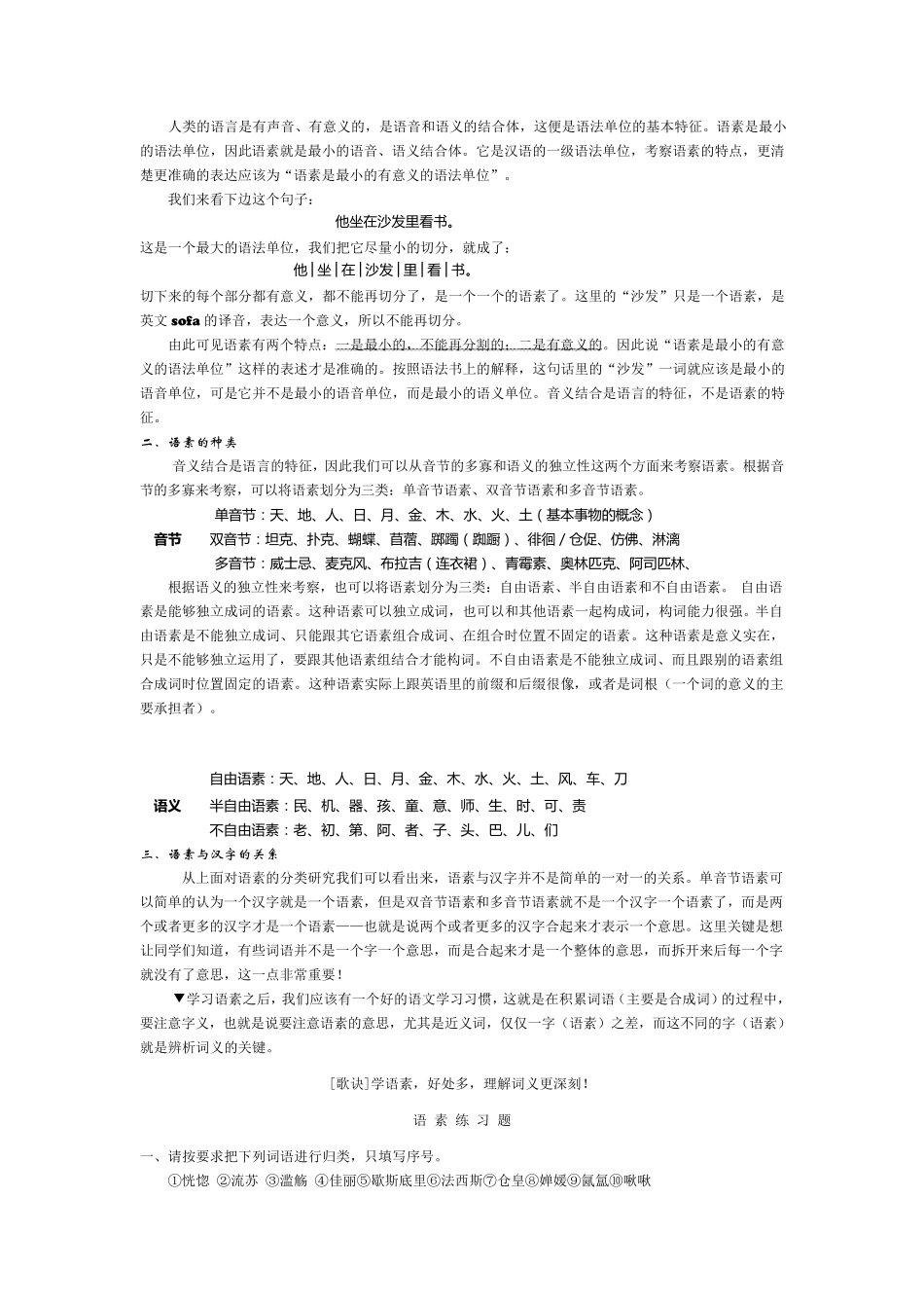 现代汉语四级语法单位的关系_第2页