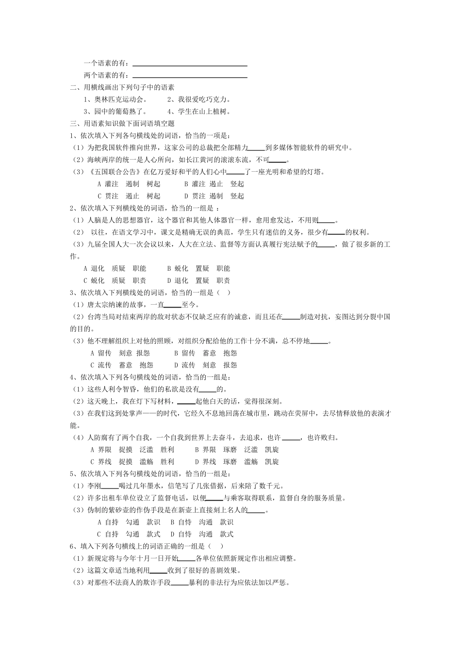 现代汉语四级语法单位的关系_第3页