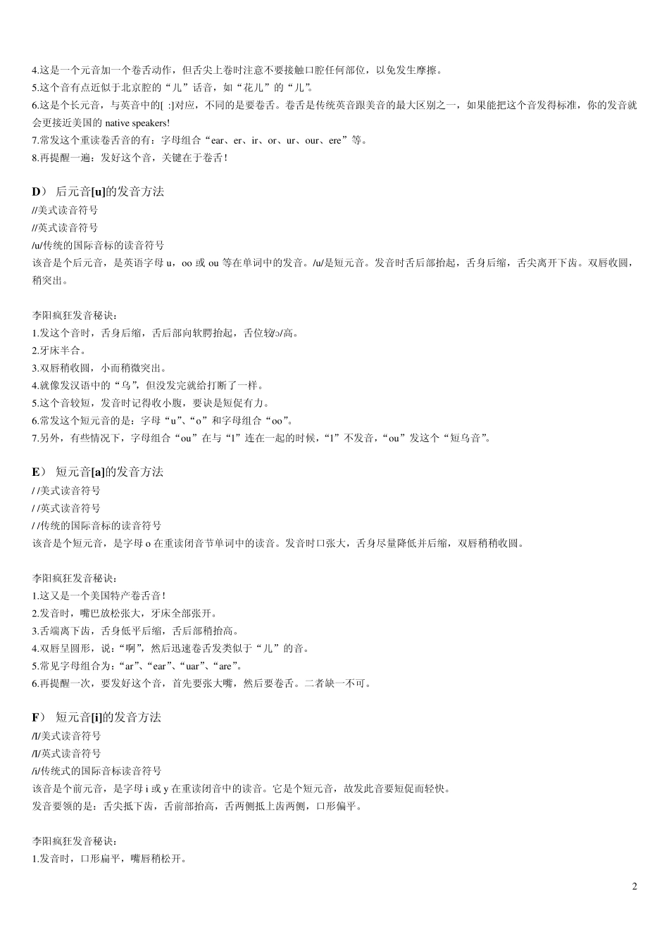 现代汉语国际音标发音技巧完全归纳_第2页