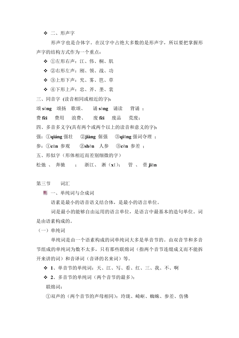 现代汉语基础知识_第3页