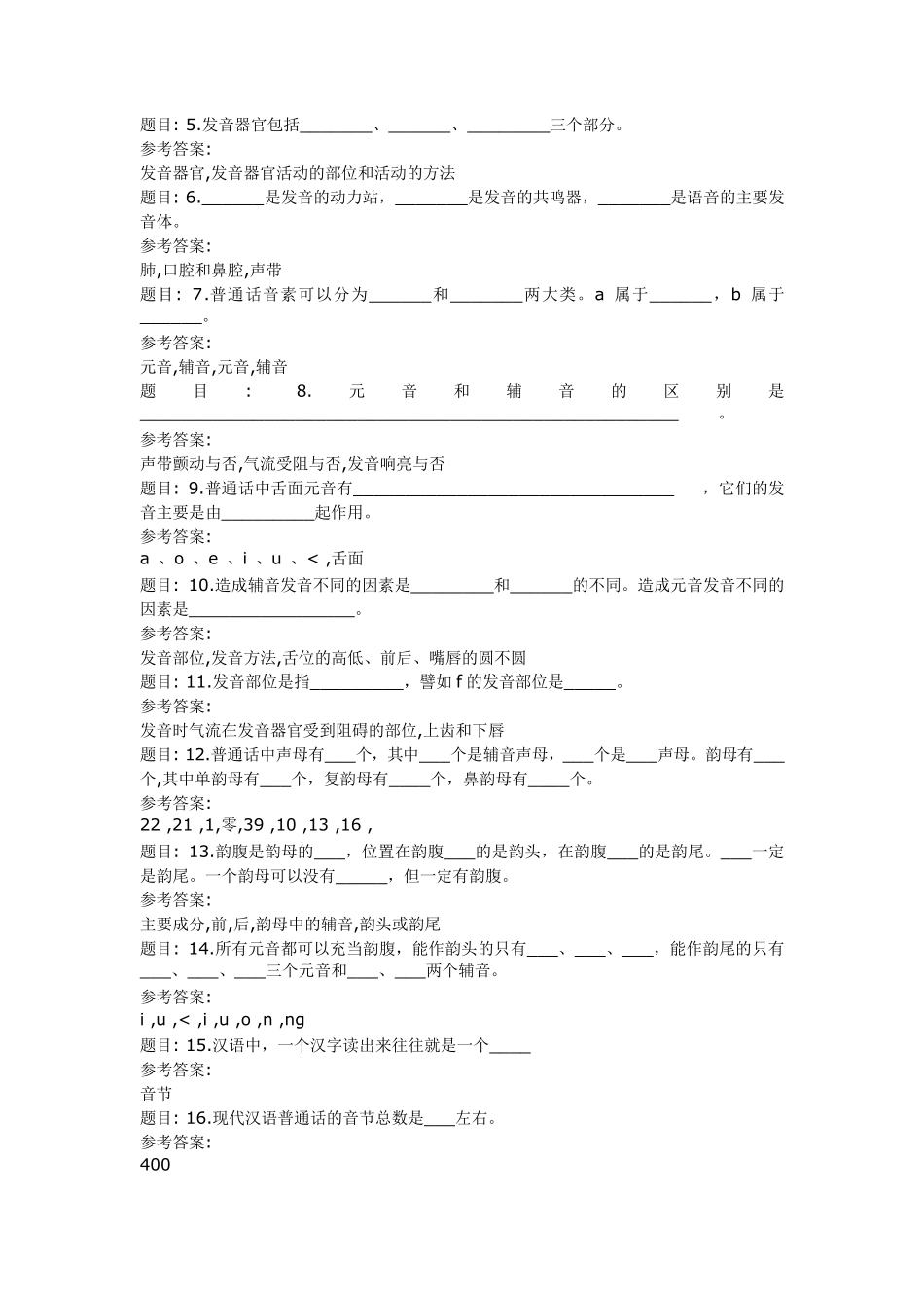 现代汉语填空题_第2页