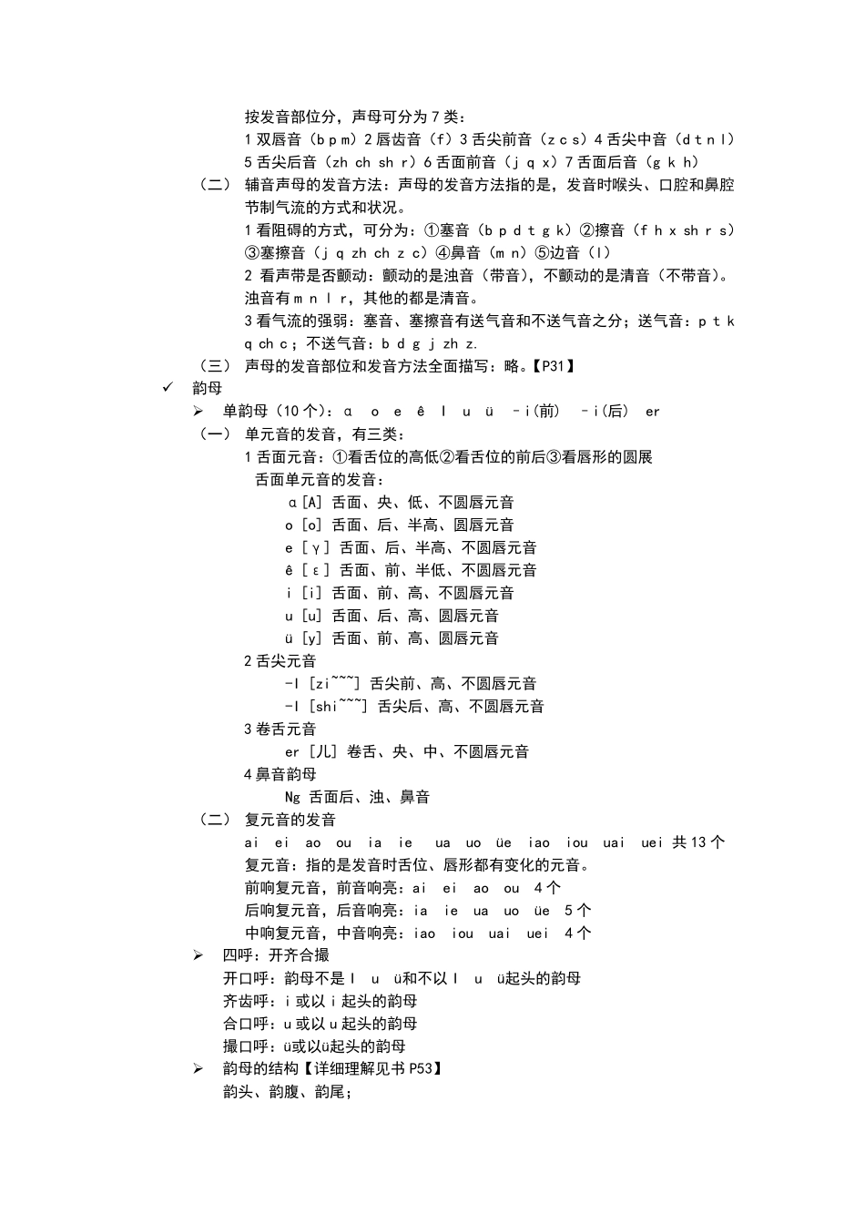 现代汉语复习提纲(上册)_第3页