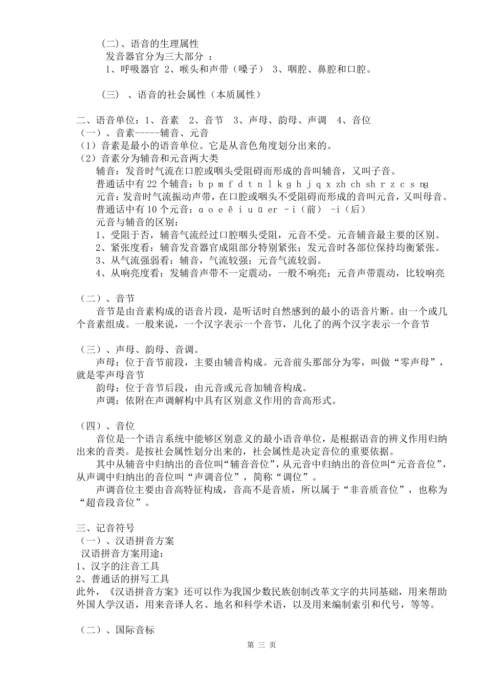 现代汉语复习笔记(知识点精心整理)_第3页