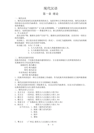现代汉语复习笔记(知识点精心整理)