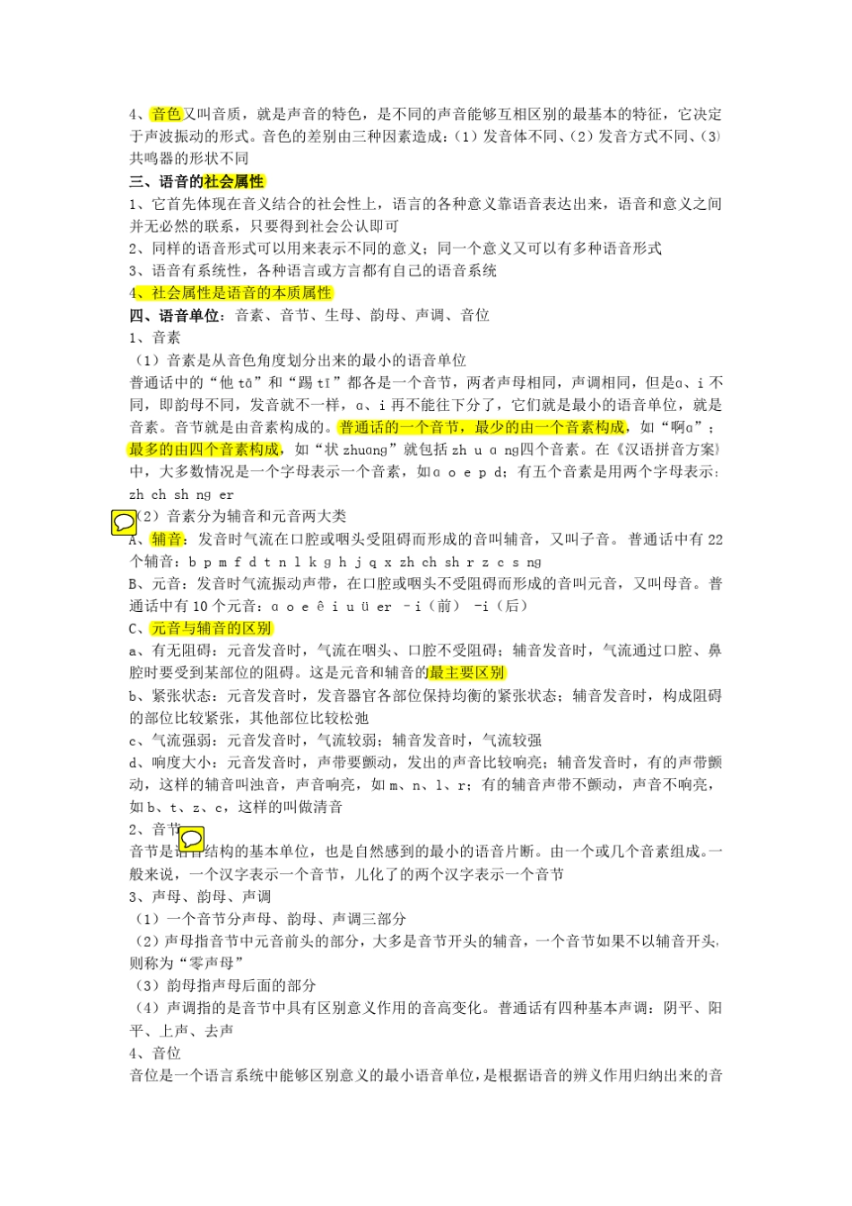 现代汉语复习资料(上)_第2页