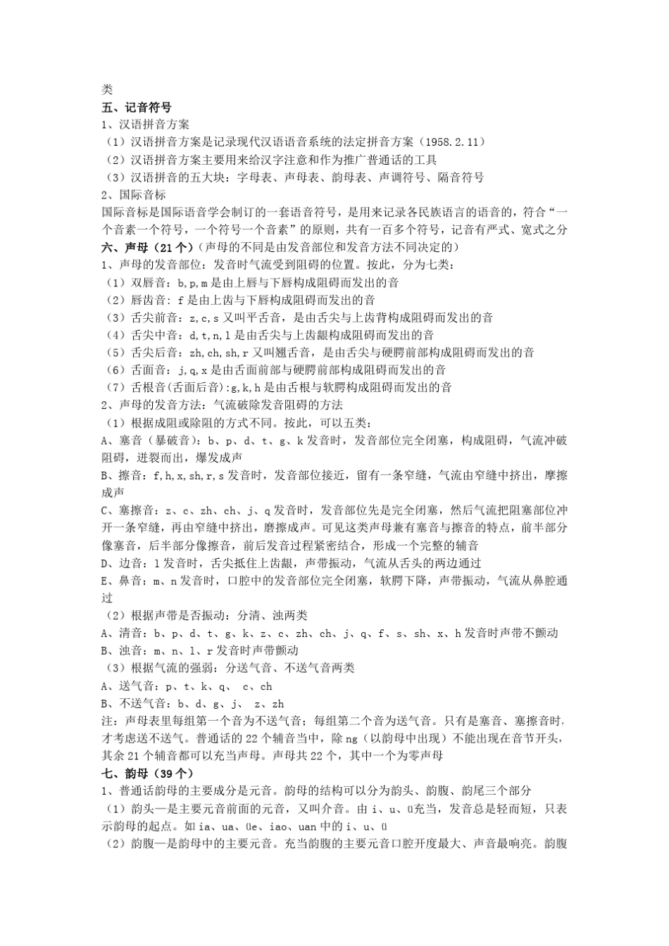 现代汉语复习资料(上)_第3页