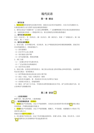 现代汉语复习资料(上)