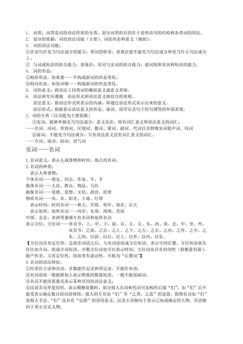 现代汉语复习资料(下)_第2页