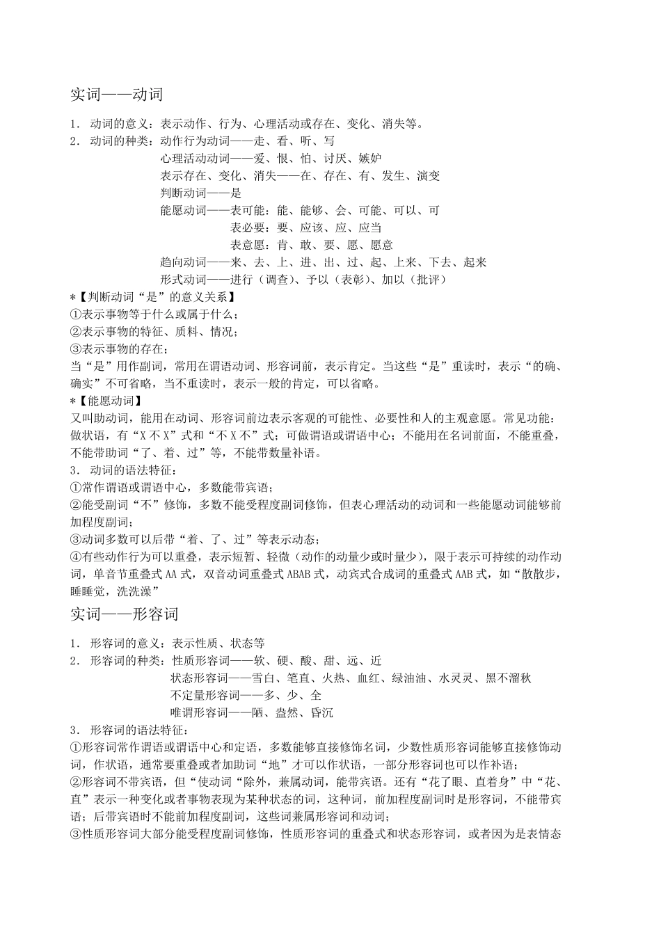 现代汉语复习资料(下)_第3页