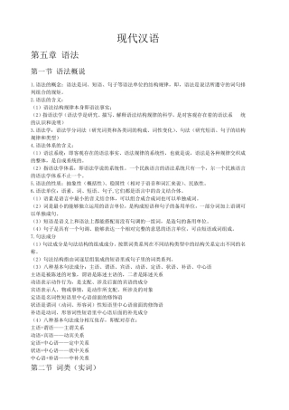 现代汉语复习资料(下)