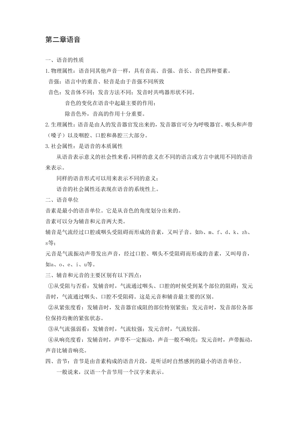 现代汉语复习资料_第2页