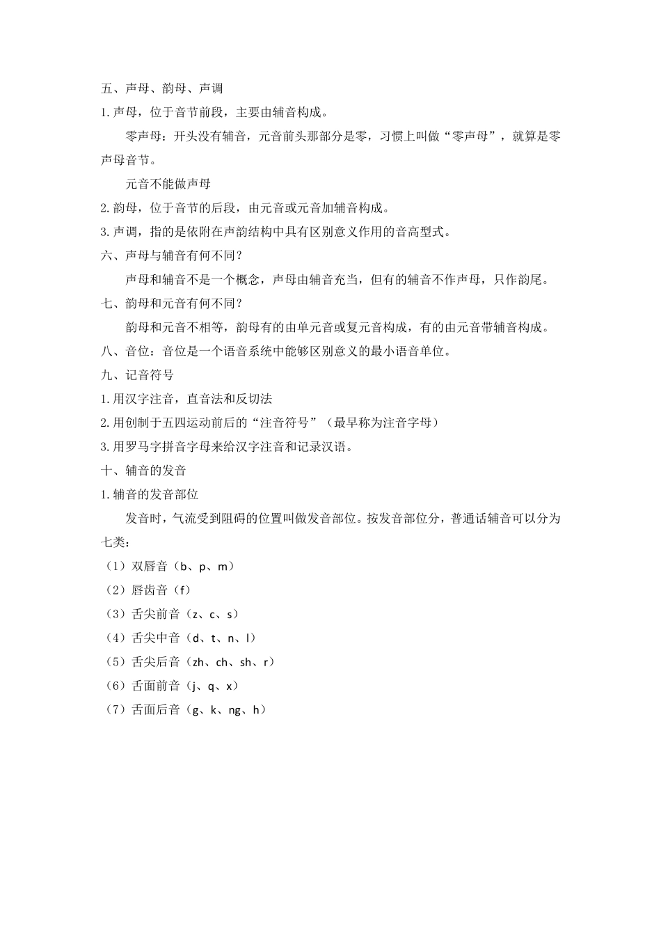 现代汉语复习资料_第3页