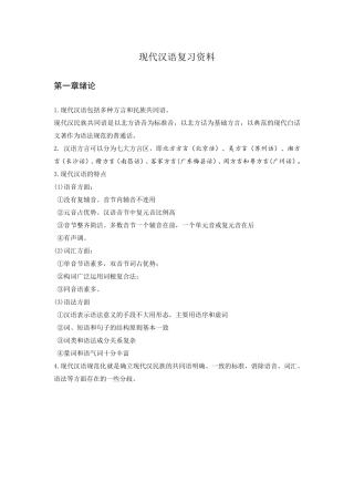 现代汉语复习资料