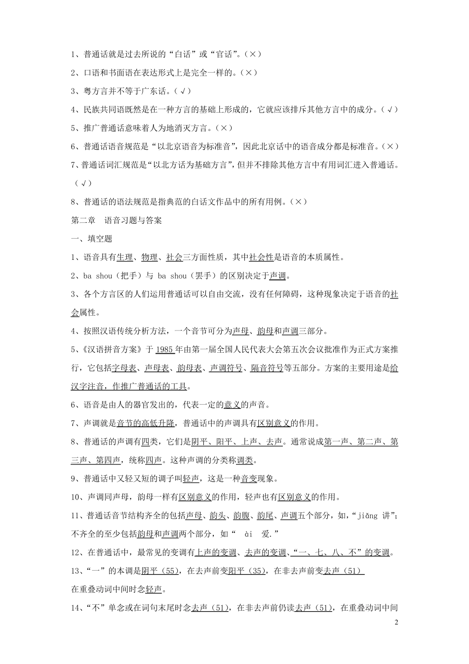 现代汉语复习题及答案(学生版)_第2页