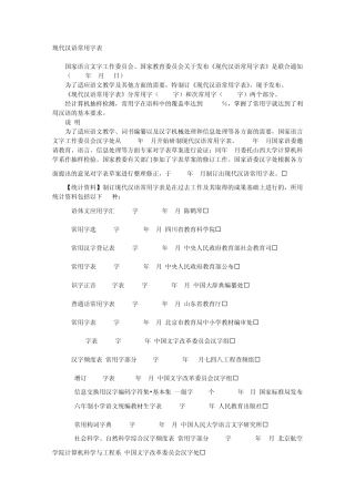 现代汉语常用字