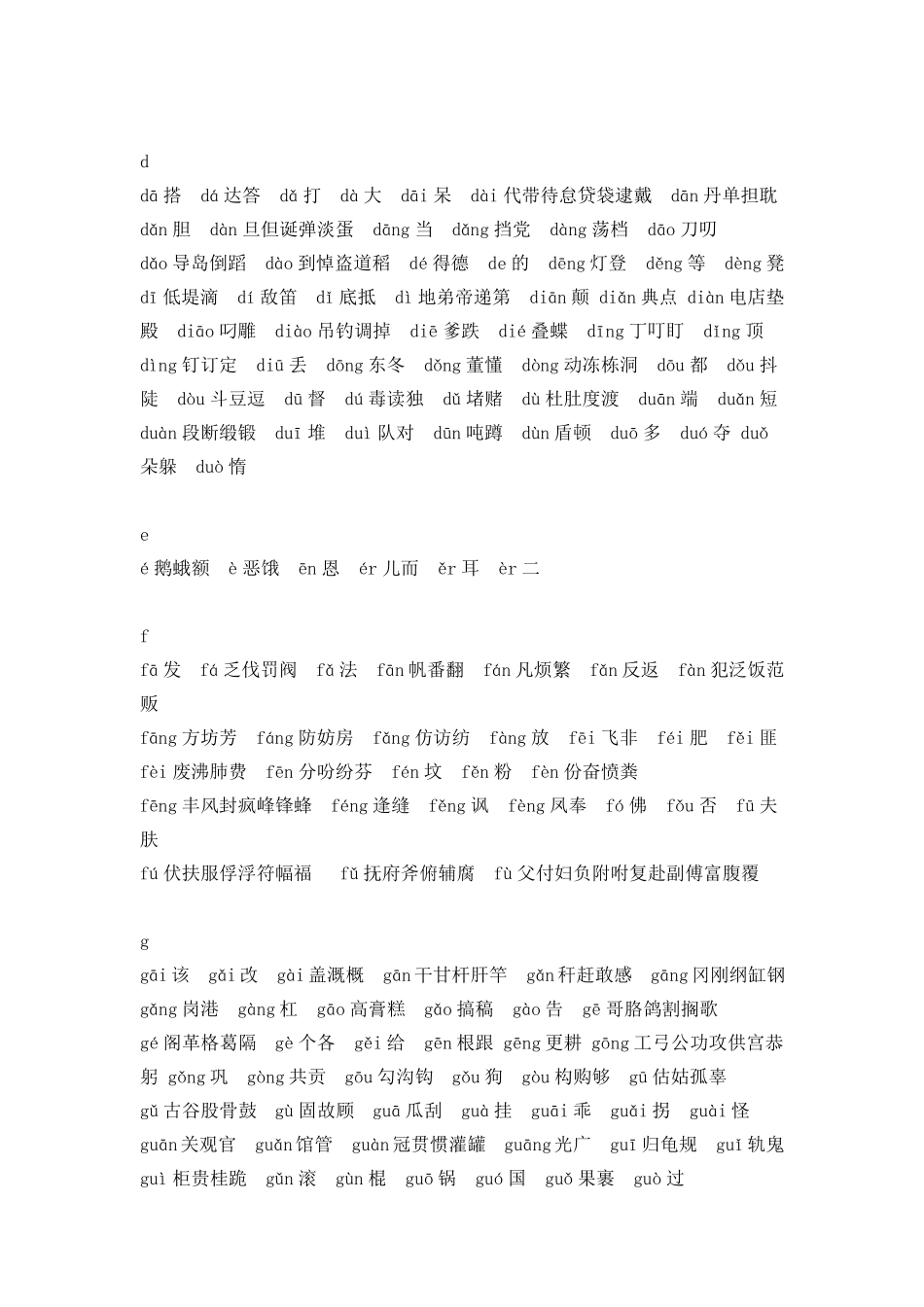 现代汉语常用字表(拼音版)_第2页